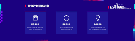 生態(tài)伙伴招募，京東AI“煉金計(jì)劃”開(kāi)啟人工智能共生時(shí)代