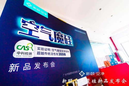 新頤空氣魔硅發(fā)布，除醛壽命長長長長長長