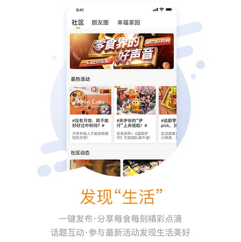 來伊份智慧零售再發(fā)力 APP 7.0版正式發(fā)布