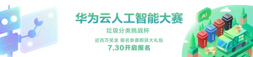 能用AI分辨出“這是什么垃圾”？百萬獎金等著你