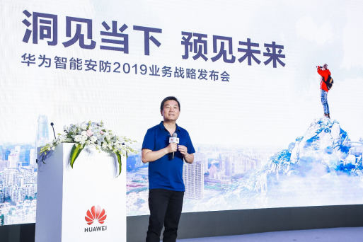華為發(fā)布智能安防新品牌Huawei HoloSens，領(lǐng)航智能安防市場