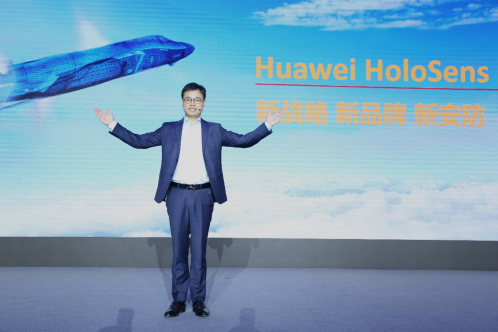 華為發(fā)布智能安防新品牌Huawei HoloSens，領(lǐng)航智能安防市場
