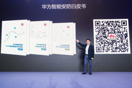 華為發(fā)布智能安防新品牌Huawei HoloSens，領(lǐng)航智能安防市場