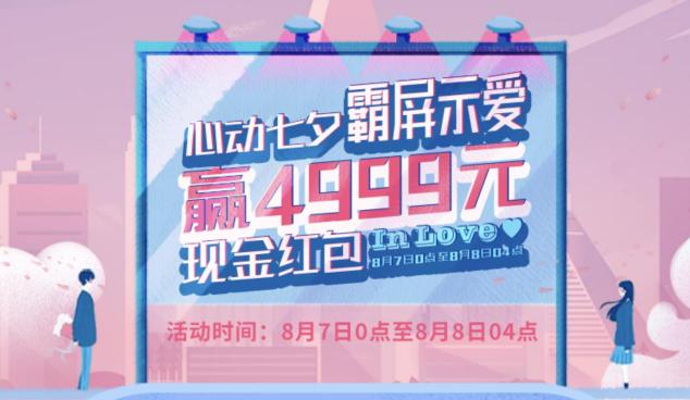 微喵心動七夕聯(lián)動全國，紀錄再創(chuàng)新高！