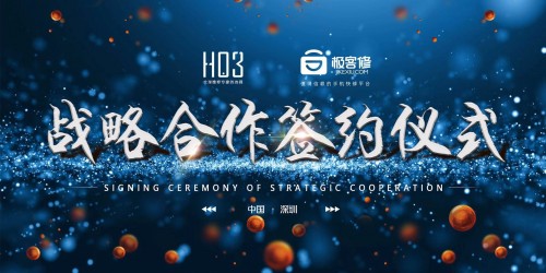 極客修與HO3達成戰(zhàn)略合作 全面升級配件供應(yīng)鏈