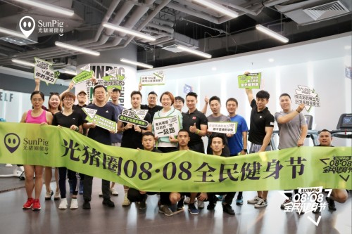 《長安十二時辰》明星空降，助力光豬圈8月8全民健身節(jié)