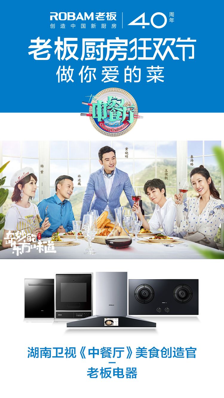 老板電器聯(lián)動(dòng)50城舉辦818廚房狂歡節(jié)，做你愛(ài)的菜！