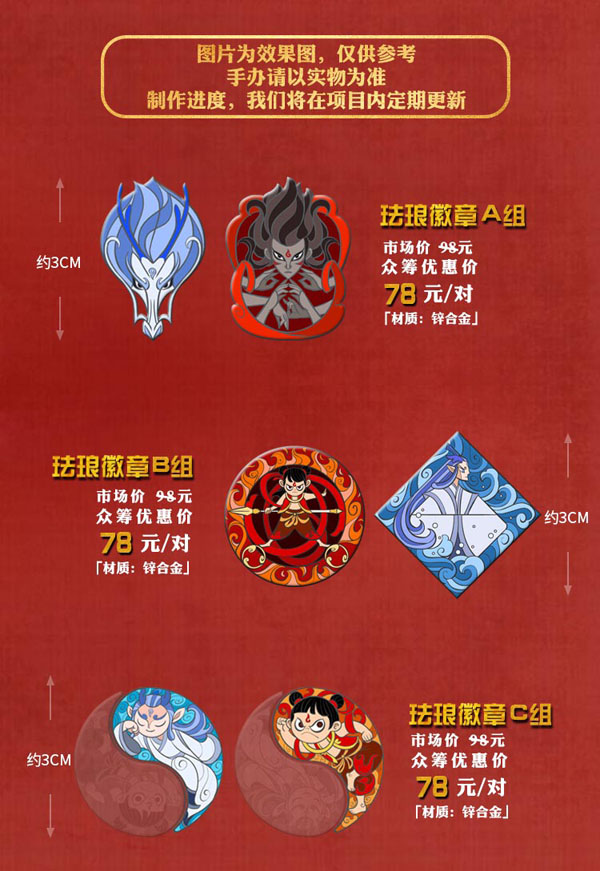 《哪吒之魔童降世》票房破30億，官方授權(quán)系列手辦摩點(diǎn)3小時(shí)破百萬