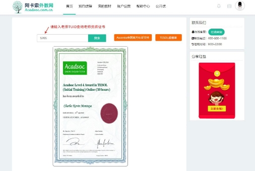 實(shí)現(xiàn)外教資質(zhì)一鍵可查 阿卡索嚴(yán)格保障用戶權(quán)益