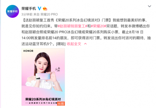 趙麗穎復(fù)工首秀門票攻略曝光，8.22相約榮耀20系列冰島幻境派對(duì)