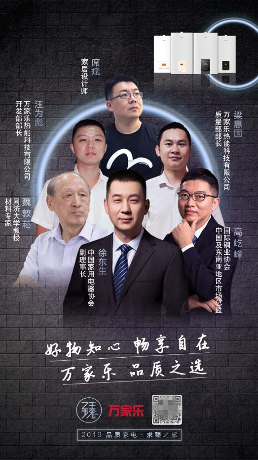助力消費升級和清潔取暖，萬家樂壁掛爐獲得業(yè)內(nèi)專家認可