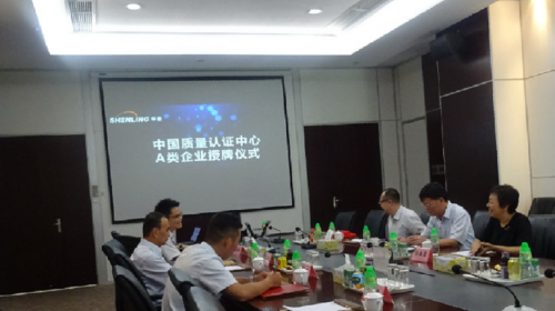 中國質(zhì)量認證中心（CQC）發(fā)布“A類企業(yè)”榮譽稱號 申菱環(huán)境獲得授牌