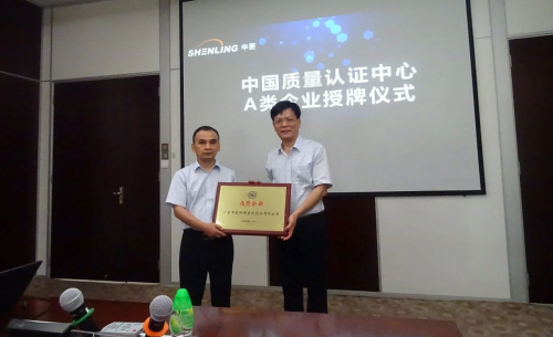 中國質(zhì)量認證中心（CQC）發(fā)布“A類企業(yè)”榮譽稱號 申菱環(huán)境獲得授牌