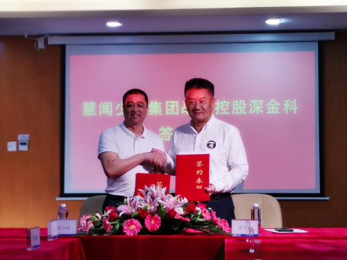 慧聞少林集團(tuán)戰(zhàn)略控股深金科，組建金控集團(tuán)