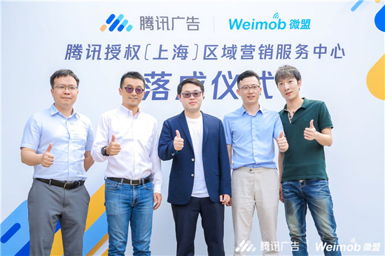 微盟和騰訊廣告攜手，對于區(qū)域中小企業(yè)而言意味著什么？