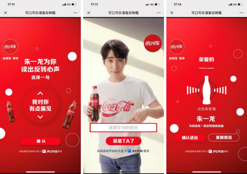科大訊飛iFLYOS對(duì)話年輕消費(fèi)者 可口可樂語音反轉(zhuǎn)瓶成超話