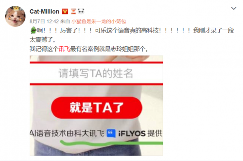 科大訊飛iFLYOS對(duì)話年輕消費(fèi)者 可口可樂語音反轉(zhuǎn)瓶成超話