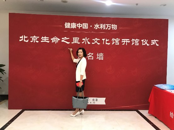 北京生命之里水文化館開(kāi)館儀式在北京隆重舉行