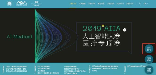 2019AIIA杯人工智能醫(yī)療專項(xiàng)賽大集錦，你想知道的都在這里！