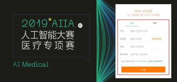 2019AIIA杯人工智能醫(yī)療專項(xiàng)賽大集錦，你想知道的都在這里！