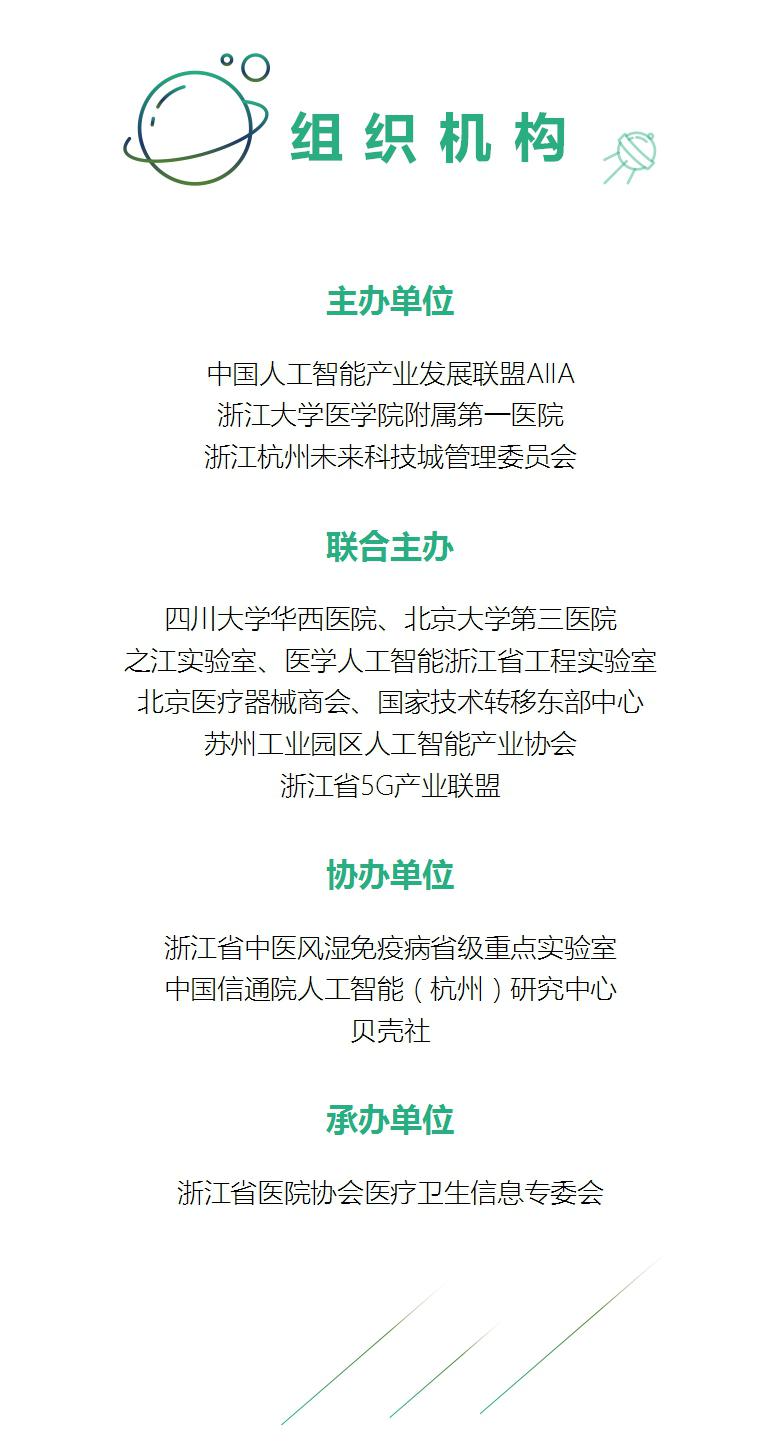 2019AIIA杯人工智能醫(yī)療專項(xiàng)賽大集錦，你想知道的都在這里！