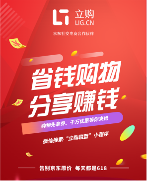 立購聯(lián)盟徐旭：立分享購實(shí)惠 讓好貨更好賣