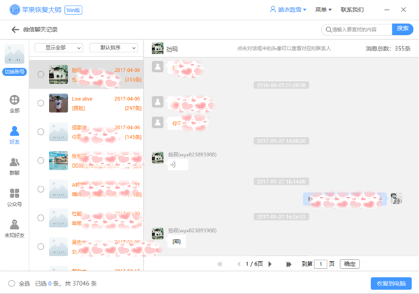 手機(jī)微信聊天記錄刪除了怎么恢復(fù)？趕緊學(xué)習(xí)一下！