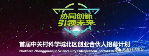 這個(gè)夏天，不只屬于《樂隊(duì)的夏天》，還屬于中關(guān)村科學(xué)城北區(qū)的創(chuàng)業(yè)合伙人