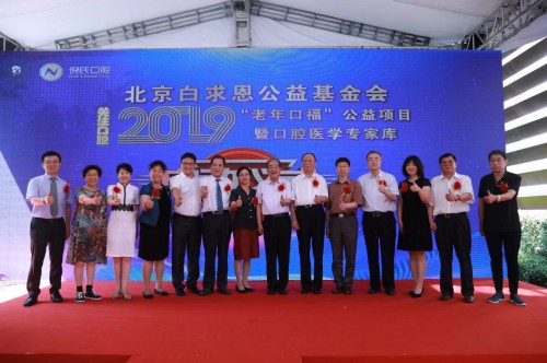 倪氏口腔“老年口福”公益項(xiàng)目啟動(dòng)儀式在京隆重舉行