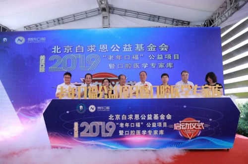 倪氏口腔“老年口?！惫骓?xiàng)目啟動(dòng)儀式在京隆重舉行