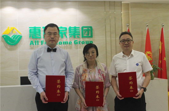 惠及家集團與北斗惠健康科技、西部精英金融達成戰(zhàn)略合作