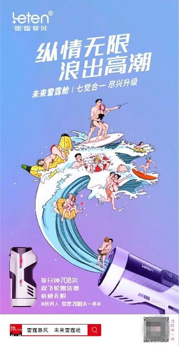 創(chuàng)“性感傳播”新玩法，雷霆暴風(fēng)腦洞真大