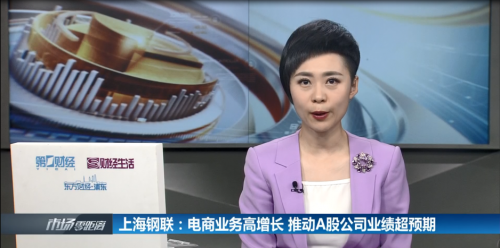 《第一財經(jīng)》獨家專訪鋼銀電商董事長朱軍紅