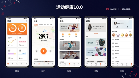 HDC｜HiHealth 2.0平臺發(fā)布，華為運(yùn)動健康助力行業(yè)生態(tài)創(chuàng)新