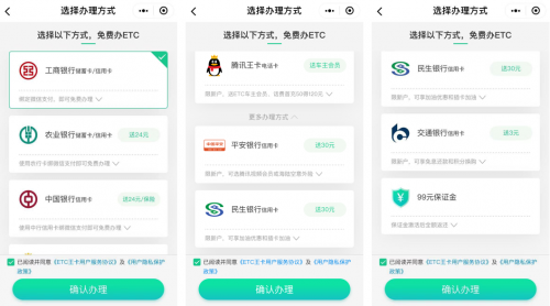 全國(guó)ETC用戶(hù)破1億！手把手教你用ETC助手在線(xiàn)申辦ETC
