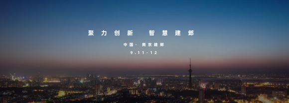 9月11日南京建鄴，未來城市產(chǎn)業(yè)峰會(huì)掀智慧城市面紗