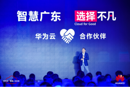 擁抱數(shù)字時(shí)代,華為云攜手廣州再創(chuàng)不凡