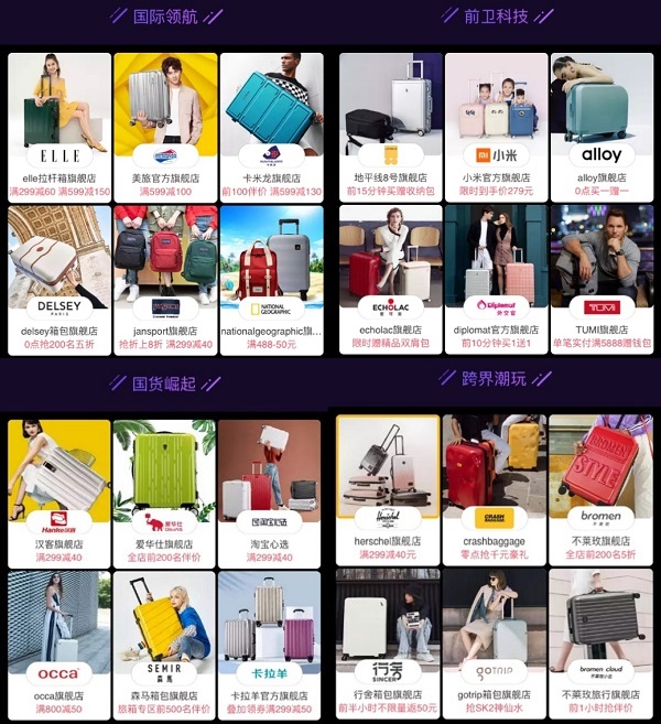 天貓超級品類日攜手旅行箱品牌，打造理想生活的“詩與遠(yuǎn)方”