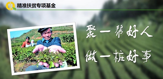 黔中生態(tài)茶交易中心智慧扶貧——“黔茶出山”開啟精準扶貧模式