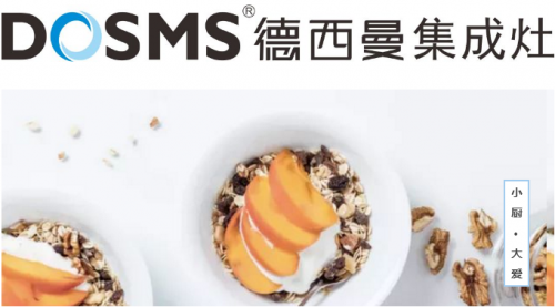 集成灶十大品牌德西曼輕松搞定一桌菜，美味營(yíng)養(yǎng)又健康
