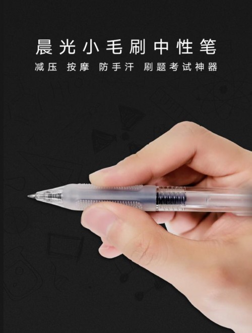 指尖按摩神器 晨光“小毛刷”中性筆全新上市