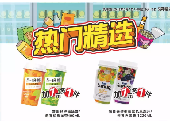 加1元多1件，711優(yōu)惠活動(dòng)太超值