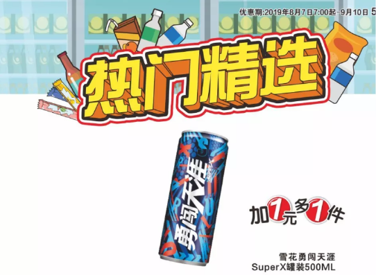 加1元多1件，711優(yōu)惠活動(dòng)太超值