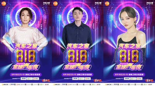 汽車之家818全球汽車夜明星陣容揭秘，吳亦凡、蔡徐坤重磅出席！