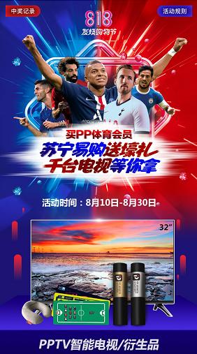PP體育玩轉(zhuǎn)英超新賽季新模式，聯(lián)合蘇寧818打造全場景營銷平臺