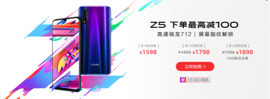 vivo Z5 6GB+256GB版本首銷立減強(qiáng)勢來襲