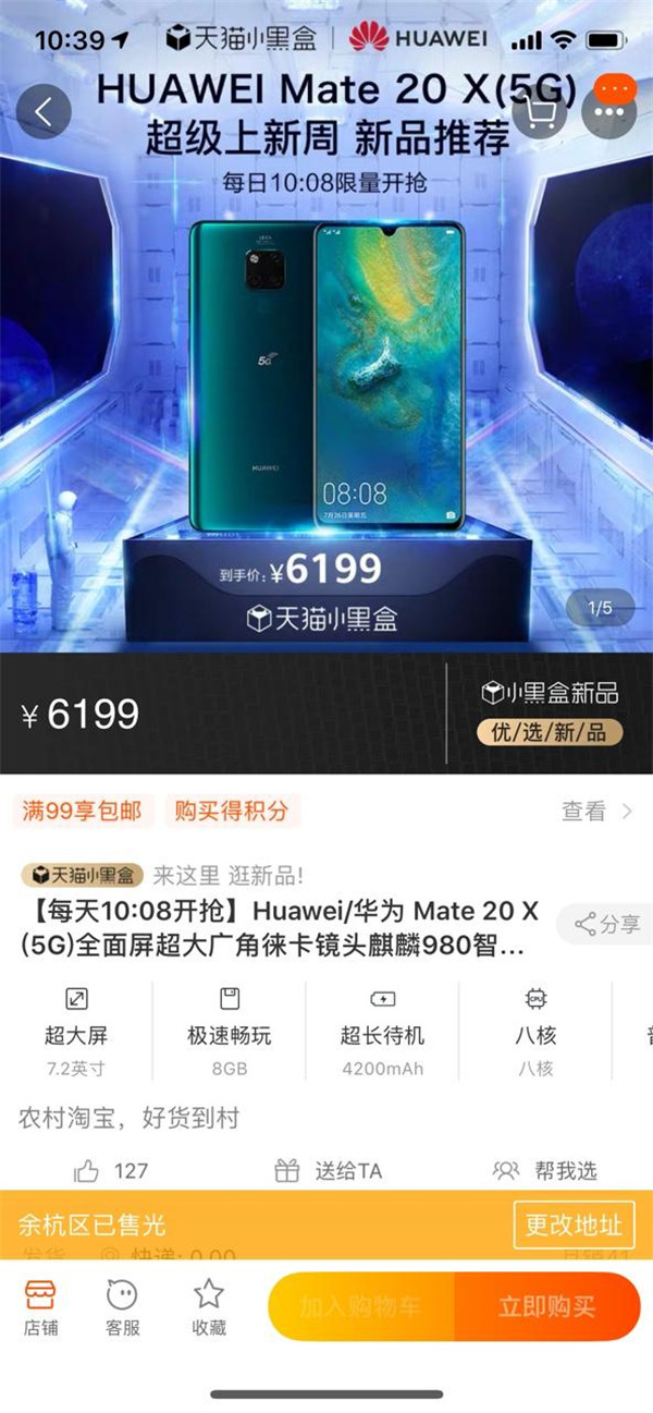 華為首款5G手機(jī)天貓小黑盒首發(fā)，男子設(shè)數(shù)次鬧鐘怕錯過！