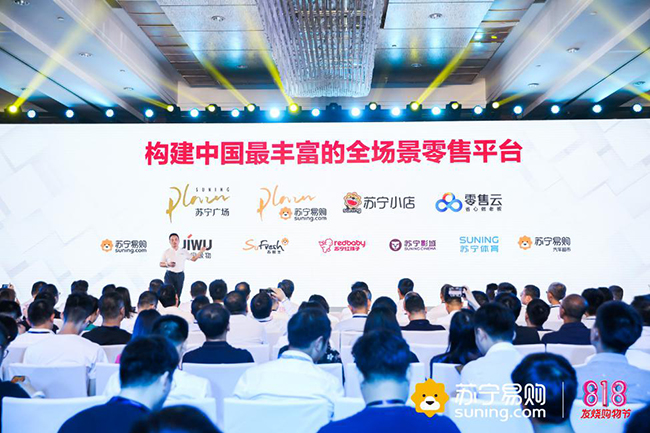 蘇寧818劃重點：開放最豐富全場景零售平臺