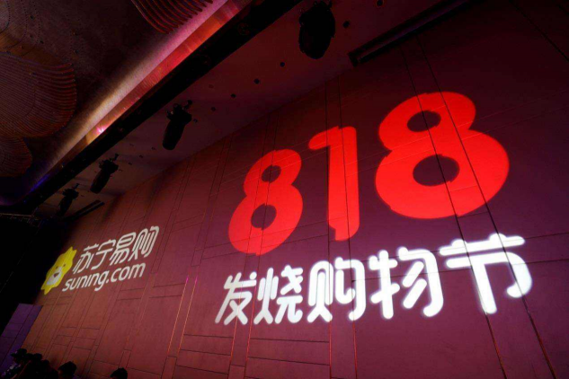 蘇寧818劃重點：開放最豐富全場景零售平臺