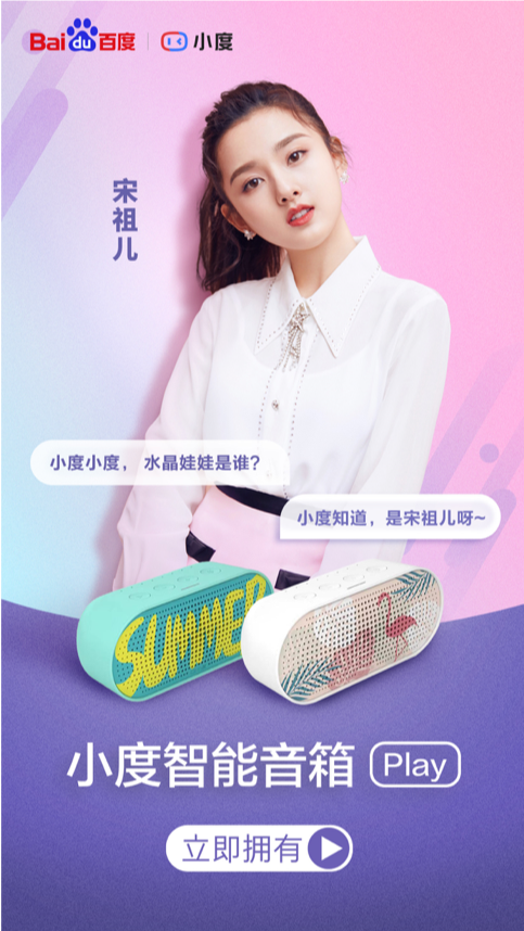 小度Play新品上市 領(lǐng)銜00后十大營銷案例
